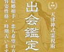 結婚相手・恋人探し専用◆運命の相手を霊視鑑定します いつ・どこで・どんな見た目・性格の相手と出会うのか占います イメージ1
