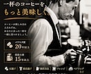 家のコーヒーをもっと美味しく楽しめます 珈琲の豆、道具選び、摘出方法などお気軽に聞いてください。 イメージ1