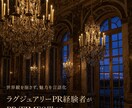 ラグジュアリーPRがプレスリリースを作成します ★日本語・英語対応★PR TIMES用プレスリリースの作成 イメージ1