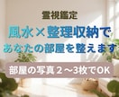 なんか疲れる…その部屋を霊視。風水×整理収納します 霊視師であり整理収納アドバイザーがあなたの部屋を霊視します。 イメージ1