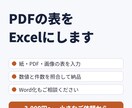 PDFや画像の表をExcelに入力します 10ページ3,000円｜数値と件数を照合して納品 イメージ1