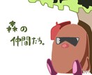 モグラがアイコンお絵描きします よくわからない森の仲間達シリーズ イメージ1