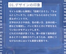 Webサイト改善提案・添削します 改善点が分かれば、サイトは変わる。プロ目線で徹底添削します イメージ3