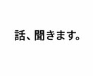 不安・愚痴・誰にも言えない話、チャットで聞きます 急がなくていい相談、受け止めます イメージ1