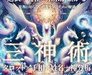 タロット×姓名×手相＋神分析で徹底的に占います 【三神術】過去・現在・未来の貴方を徹底鑑定。必要なものを探す イメージ1