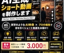AIショート動画を制作します SNSで目を引く実写風AI動画を制作 イメージ1