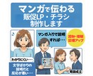 マンガで伝わる販促LP・チラシ制作します 一目で伝わる！商品・サービスをマンガで差別化（販促デザイン） イメージ1