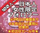 インスタの日本人女性フォロワーを拡散宣伝増加します ※100人※初出店！3月まで500円割引！Instagram イメージ1