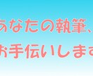 ラノベ執筆のお悩み解決のお手伝いします プロが相手だと気が引けてしまうあなたに！ イメージ1