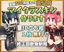 オリジナルの高品質マイクラスキンを制作します グラデーションと凹凸の立体感で細かく再現│Vtuberも対応 イメージ1