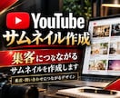 集客につながるYouTubeサムネイル作ります 店舗/整骨院/サロン/教室/フリーランス/画像/デザイン イメージ1