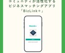 ノーコードでビジネスマッチングアプリを開発します ノーコードツールを用いてアプリ開発をします イメージ1