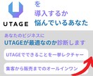 UTAGE導入の要否、使い方個別診断します 集客から販売まで自動化したいあなたへutageのご相談 イメージ1