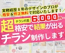 修正無制限/実務経歴8年のプロがチラシ作ります スピード対応！格安！修正無料でお客様のご要望にお応えします。 イメージ1
