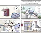 テーマを絞った考察系四コマ漫画描きます サンプル漫画「だってエプロン」お手伝いロボットのドタバタ イメージ3