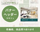 バナー・ヘッダーデザインします 初心者の方でも大歓迎！【目を引く✿読みやすい】デザインを作成 イメージ1