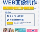 実績のため・条件あり！バナー1000円で制作します 低予算でWeb画像がほしい方必見です！ジャンルも問いません◎ イメージ1