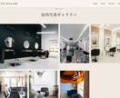 美容室・サロン向けのホームページを制作します お店の魅力が伝わる、シンプル見やすいホームページを制作します イメージ2