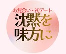 沈黙が怖くなくなる/心を通わせる会話のコツ伝えます 「何か話さなきゃ」の焦りを卒業/心地よい「間」を楽しめる私へ イメージ1