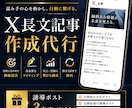 X・ツイッターの「長文記事」で売れる導線を作ります note/Tips/Brain/LINE/無料相談の導線に！ イメージ1