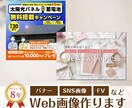 コンペ採用実績も！業界不問でWeb画像作ります 幅広いデザインで、バナー・SNS画像・ヘッダーなど対応 イメージ1