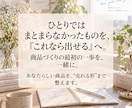 あなたらしい商品を「売れる形」まで一緒に整えます あなたらしさを、売れる商品に整えます イメージ10