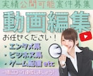 youtubeなどの動画編集いたします 【実績公開可能案件を低価格で！】 イメージ1