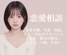 精神科看護師が恋愛の不安に寄り添います 恋の迷いと心の悲鳴、どちらも逃さず受け止めます。 イメージ1