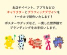 キャラクターとグラフィックをトータルで制作します オリジナルキャラのポスターやグッズで、誰ともかぶらない個性を イメージ2