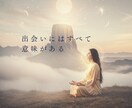 対人関係のお悩み｜特定の方との縁を読み解きます 友人、家族、仕事仲間。あの人との縁の本質と関わり方 イメージ6