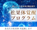 松果体再起動プログラム！覚醒エネルギーワークします 松果体アクティベーションセッション☆あなたの光、再び動き出す イメージ1