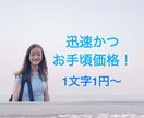 迅速かつリーズナブルな料金の翻訳を徹底致します 英検1級とIELTS7.0を活かし高品質を徹底 イメージ1