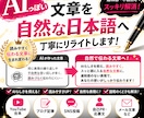 AI文章を自然な日本語へ整えます AIらしさを抑え読みやすい自然な文章へ イメージ1