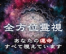 あなたの悩みに今必要な答えを授けます 悩みの根本原因を特定し、未来を好転へ導く総合霊視鑑定 イメージ1