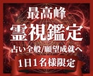 １日１組限定✧霊視鑑定で願望成就へと導きます ココナラ開始３周年記念メニュー✨悩みでもう限界というあなたへ イメージ1