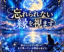 忘れられない相手との縁と、復縁の流れを視ます 別れ・片思い・音信不通・再会｜残る未練と別れた理由 イメージ1