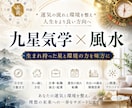 九星気学×風水で運気の流れと環境を整えます 吉方位・引っ越し・仕事・人生の転機・風水までアドバイスします イメージ1