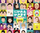 リアルでポップな似顔絵描きます SNSのアイコン、プロフィール画像等に是非!! イメージ1