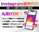 集客に強いInstagram運用をプロが代行します インスタ運用アカウント設計から投稿・リール制作まで一貫対応 イメージ1