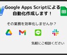 Google上の業務を効率化いたします 気軽に相談！業務効率アプリの開発 イメージ1
