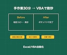 定型Excelの転記・集計をVBAで自動化します サンプル確認後に対応範囲をご案内 イメージ2