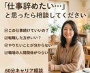 元CA・人事経験｜仕事辞めたい相談のります あなたのペースで、いっぽすすみましょう イメージ1