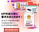 ＨＰの作成を外部の方にお願いする前にご相談承ります ：内容を伺い要件を仕様としてまとめ外注費を削減します！ イメージ1
