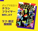 二度見されるチラシ・フライヤー制作します ポップな配色と目を引くデザインで他と差をつけます イメージ1