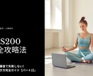 ヨガアライアンス認定に必要な重要書類を解説します 審査で失敗しない！書類の書き方完全ガイド【パート2】全10頁 イメージ1