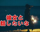 男性限定！！１分でもOK！恋の悩みをききます 【恋愛コンサルタント】直伝のテクニック全部お伝えします イメージ5