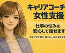 仕事の悩みを安心して話せますます 〈女性向け〉否定せずに聞き、考えを一緒に整えます イメージ1