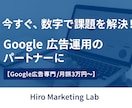 ムダクリック削減で成果UP！広告運用代行をします 広告費をムダにしない、数字で成果を出す運用を。 イメージ5