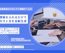 採用特化AI│反応率UPスカウト文を自動生成します 学生情報入れるだけ反応率UPスカウト自動生成｜プロンプト構築 イメージ1