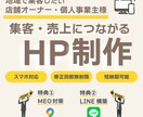 10Pまで同一価格！｜集客特化HP制作します 【ご成約特典】MEOとLINE構築で売上アップ支援！ イメージ1